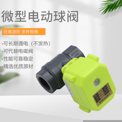 微型电动球阀 PVC电动阀 开关指示 UPVC双向水控阀 信号反馈