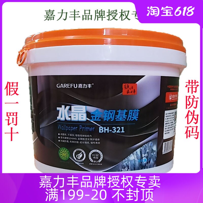 基膜家用墙纸墙布五升装嘉力丰渗透性防霉潮处理型大桶环保5公斤