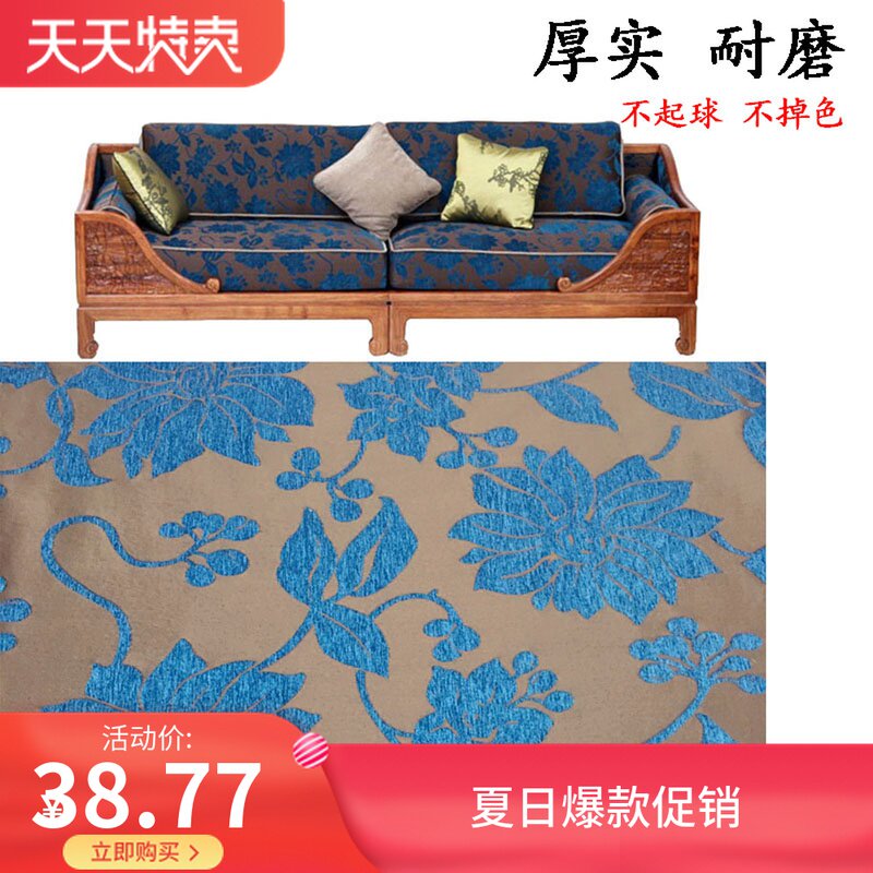 高品质蓝色雪尼尔提花沙发布料加厚防滑坐垫奢华实木沙发耐磨面料