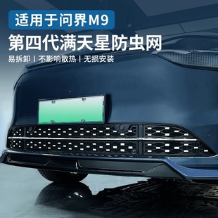 适用于问界M9专用防虫网卡扣一体式 配件 进气中网水箱保护罩改装