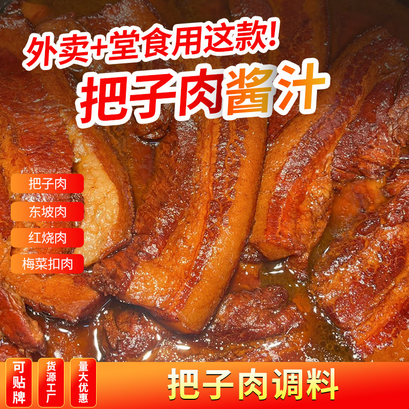 把子肉卤料包商用配方