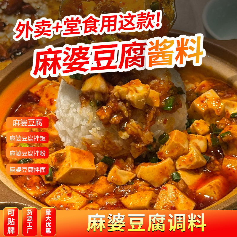 麻婆豆腐调料商用四川