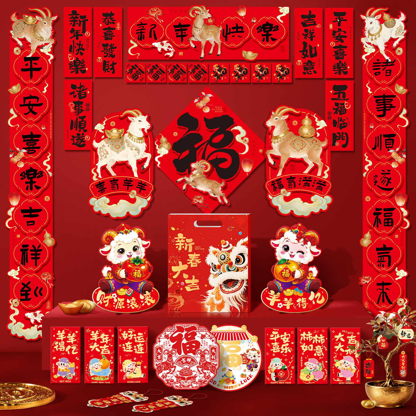 羊年对联新年大礼包2027春联春节新款大门福字贴门贴过年用品大全