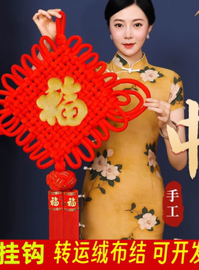 手工福字中国结挂件大红色新年春节装饰品传统工艺品