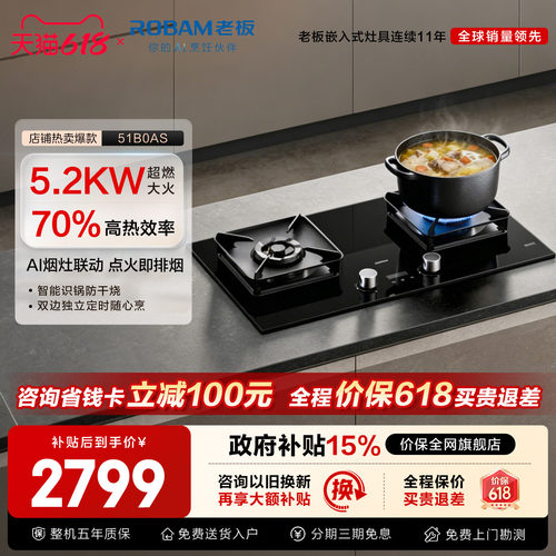 老板定时防干烧燃气灶C5家用双灶