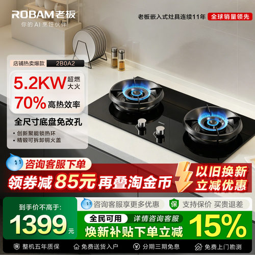 【爆款立减】老板灶具特价!