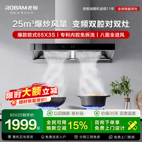 特惠直降!老板油烟机燃气灶套装