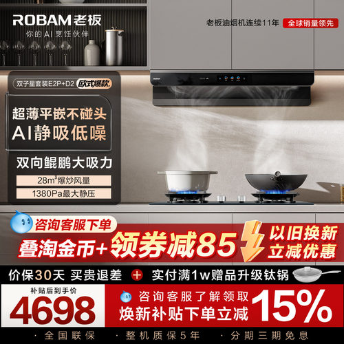 烟灶套装！老板顶吸油烟机大吸力