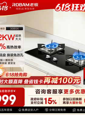 老板燃气灶30B5X煤气双灶台嵌入家用厨房天然气官方旗舰店正品