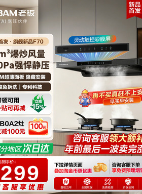 [新品首发]老板F70抽油烟机变频家用厨房大吸力欧式顶吸官方旗舰