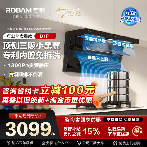 老板小黑翼老板d1p小黑翼油烟机