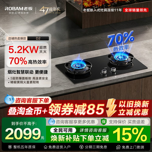 老板燃气灶烟灶联动大火力防干烧