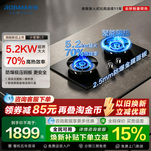 老板大火力防爆钢板不锈钢燃气灶