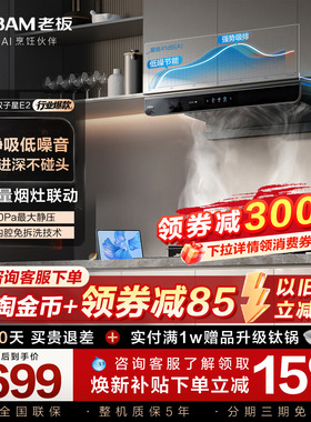 老板双子星E2/E2P顶吸式家用厨房大吸力抽吸油烟机燃气灶官方正品