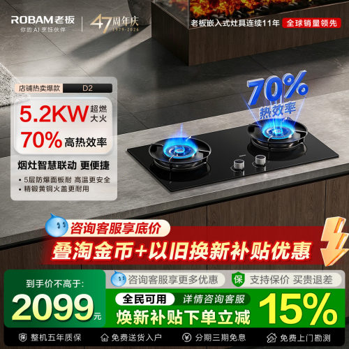 老板燃气灶烟灶联动大火力防干烧