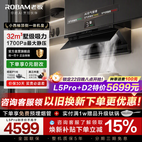 老板小西柚L5P大吸力抽油烟机