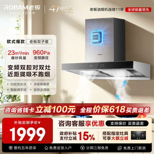老板油烟机顶吸大吸力家用