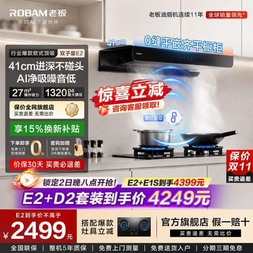热销第一!老板双子星抽油烟机