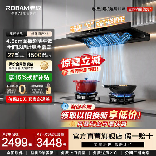 新品特惠!老板X7大吸力油烟机