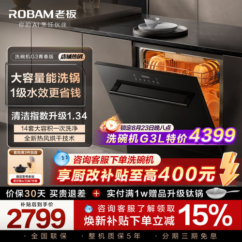 大破价！老板洗碗机除菌AI智能洗