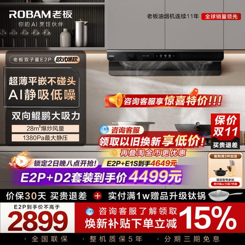 行业爆款！老板油烟机燃气灶套装