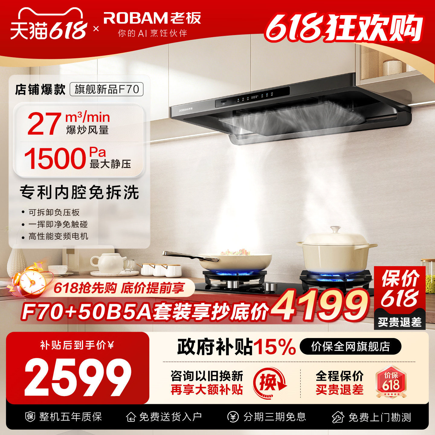 [旗舰新品]老板抽油烟机变频家用厨房大吸力F70欧式顶吸官方旗舰
