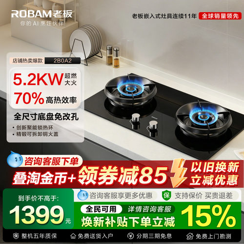 【抢爆了!】老板家用燃气灶