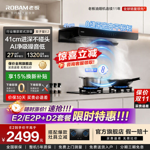 热销第一!老板双子星抽油烟机