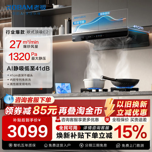 爆款!老板双子星E2+D2特价3999元