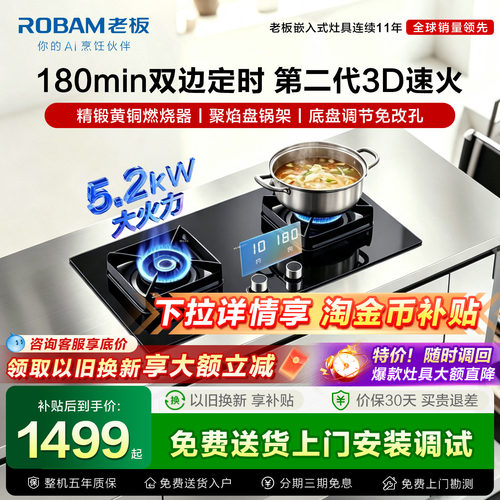 [联动定时]高性价比老板燃气灶!