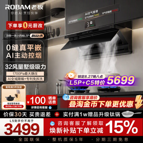 老板小西柚L5P大吸力抽油烟机