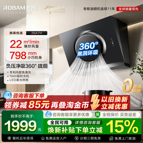 换装小尺寸！老板侧吸抽油烟机