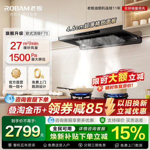 高性价比!老板F70大吸力油烟机