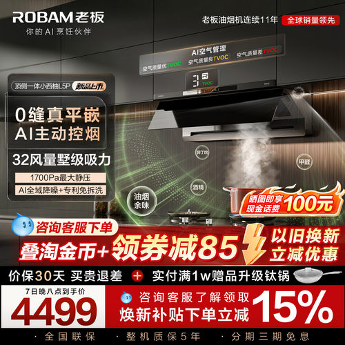 老板小西柚顶侧一体抽油烟机L5P