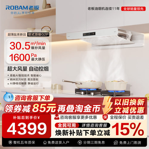 特惠!老板吸油烟机白色烟灶套装