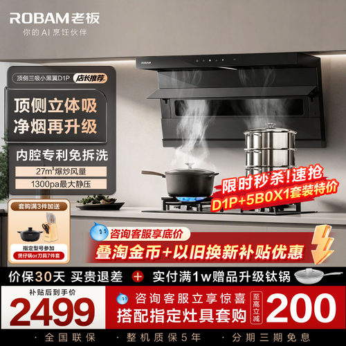 品牌TOP!大吸力顶侧双吸抽油烟机