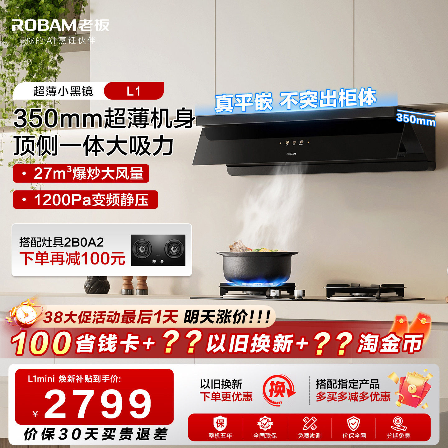 老板顶侧一体L1mini/L1/L3抽吸油烟机燃气灶超薄平嵌官方旗舰正品