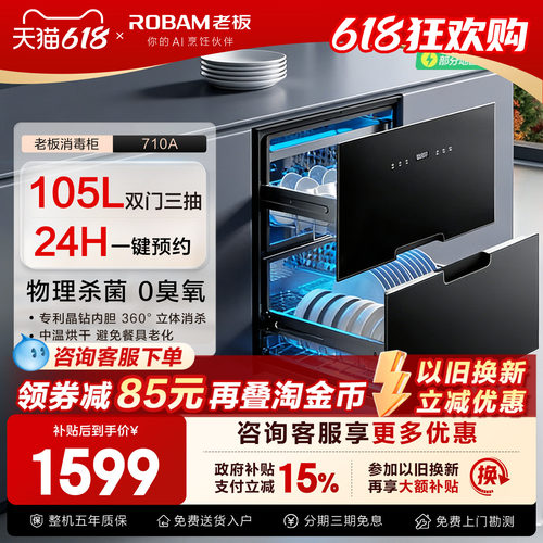 老板710A消毒柜家用厨房嵌入式碗筷小型杀菌0臭氧消毒官方旗舰店