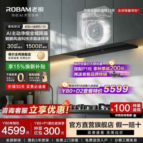 新款!老板全隐超薄大吸力油烟机