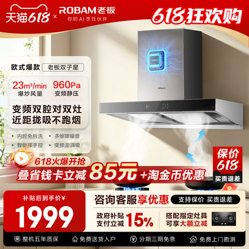 爆品!老板双子星欧式热卖油烟机