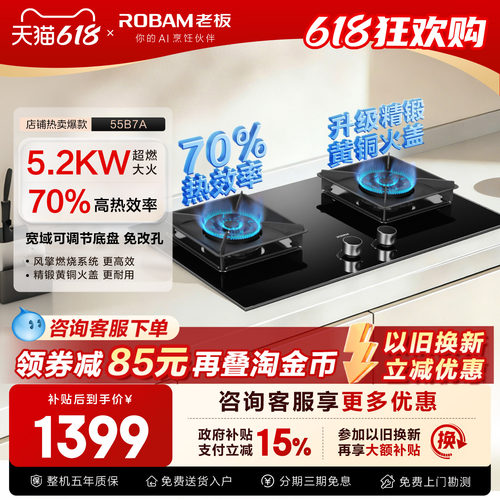 立减100!老板燃气灶液化气双灶台