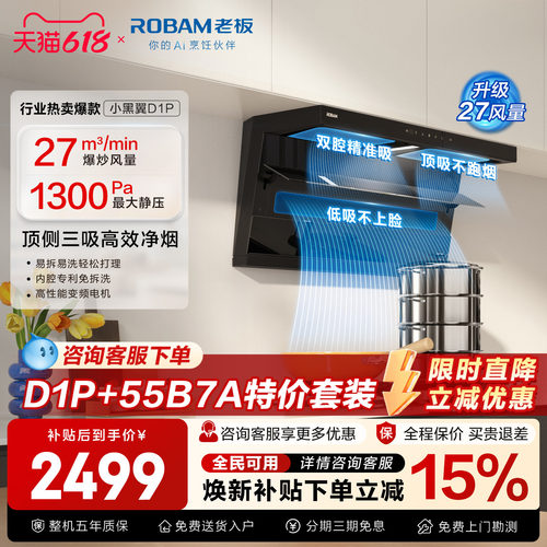 爆款!老板顶侧三吸油烟机套装