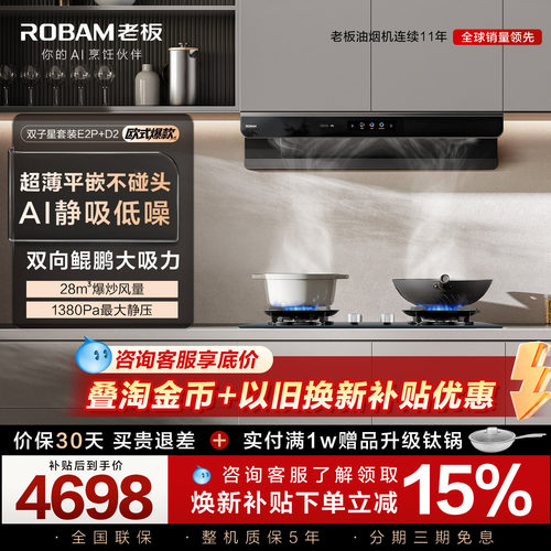 行业爆款！老板油烟机燃气灶套装