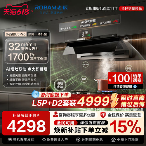 特惠老板小西柚顶侧一体油烟机