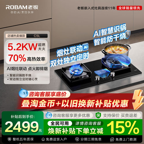 老板定时防干烧C5/C5L燃气煤气灶家用双灶台以旧换新补贴正品