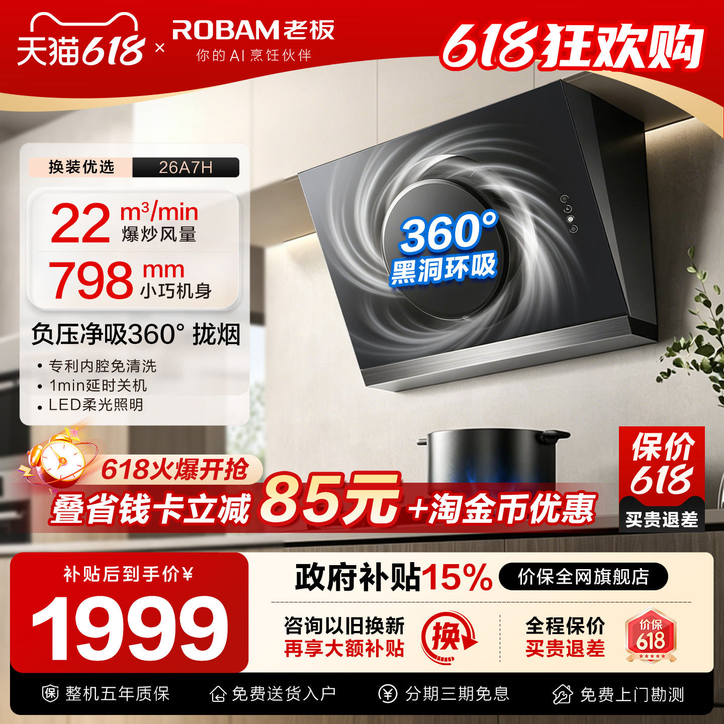 [小尺寸侧吸]老板油烟机26A7H家用厨房大吸力抽烟机燃气灶具套装