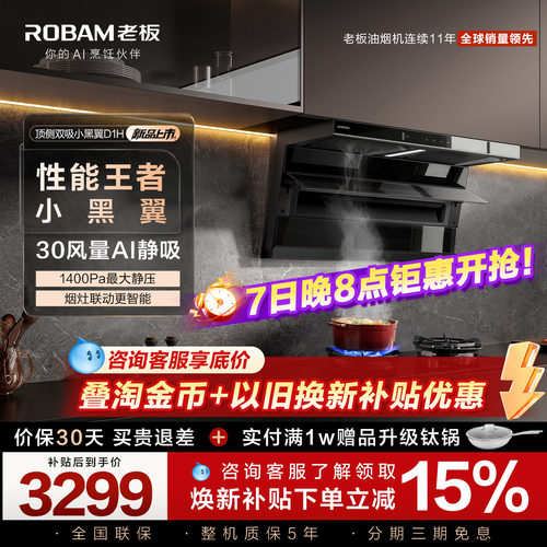 【特惠!】顶侧一体大吸力油烟机
