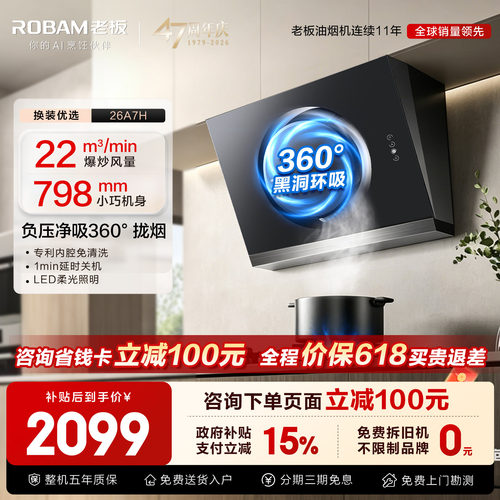 老板26A7H侧吸小尺寸换装油烟机