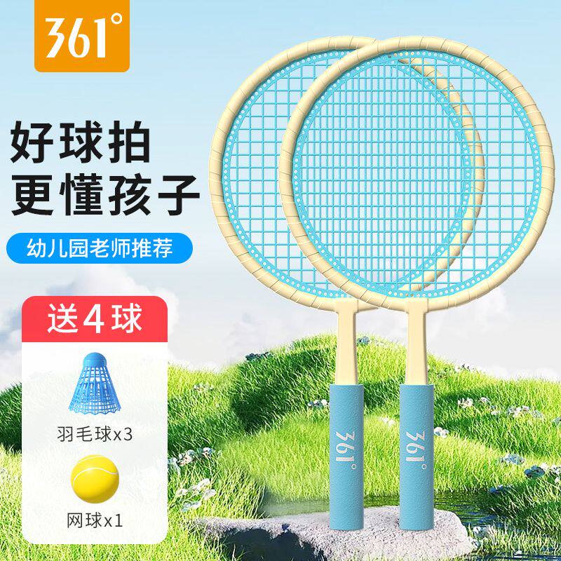 361度儿童羽毛球拍学生超轻亲子组合装基础级初学者网球中高档橙