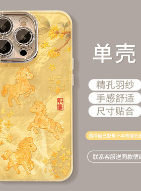 ins小众高级感红色新年桂花小马苹果17paomax手机壳适用苹果16pro15可爱卡通14全包13防摔12马年17超火保护套